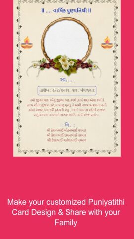 Punyatithi Card Maker для Android — скриншот 5