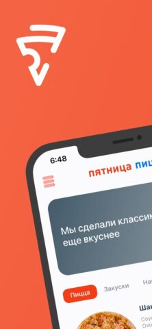 Пятница Пицца для iOS — скриншот 1