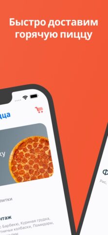 Пятница Пицца для iOS — скриншот 2