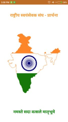 RSS Prarthana (Lyrics-Audio) для Android — скриншот 1