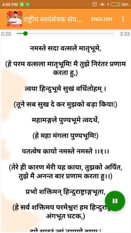 RSS Prarthana (Lyrics-Audio) для Android — скриншот 2