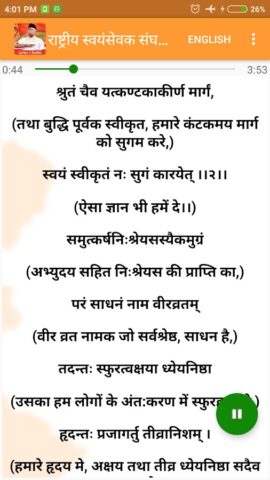 RSS Prarthana (Lyrics-Audio) для Android — скриншот 4