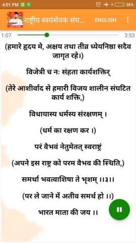 RSS Prarthana (Lyrics-Audio) для Android — скриншот 5