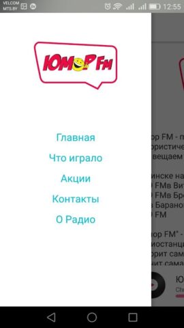 Радио «ЮМОР ФМ» Беларусь для Android — скриншот 2