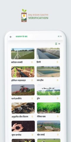 Raj Kisan Satyapan для Android — скриншот 1