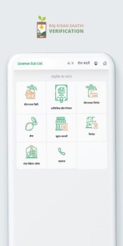 Raj Kisan Satyapan для Android — скриншот 4