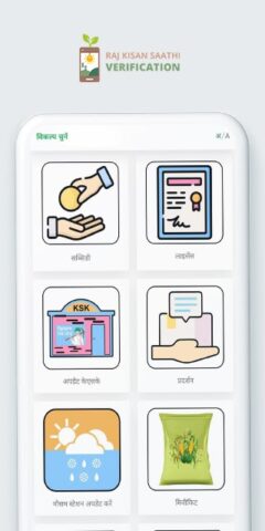 Raj Kisan Satyapan для Android — скриншот 5