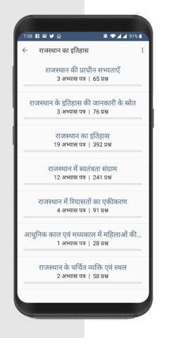 Rajasthan GK in Hindi для Android — скриншот 4