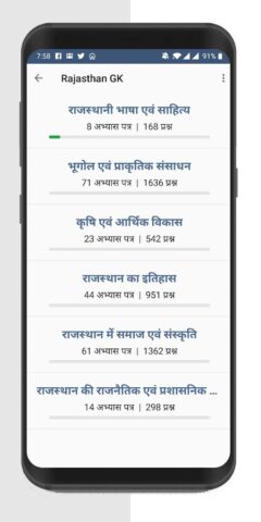 Rajasthan GK in Hindi для Android — скриншот 5