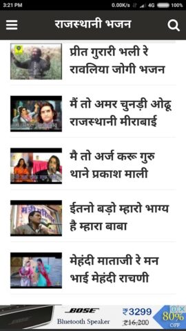 Rajasthani Bhajan Diary для Android — скриншот 1