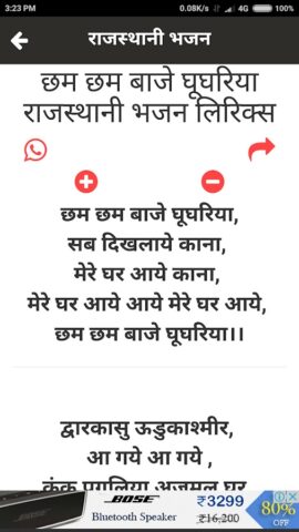 Rajasthani Bhajan Diary для Android — скриншот 2