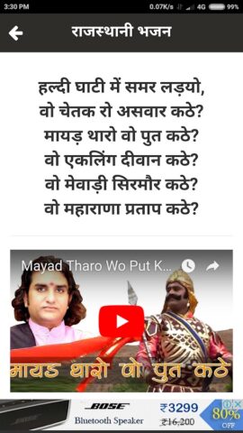 Rajasthani Bhajan Diary для Android — скриншот 3