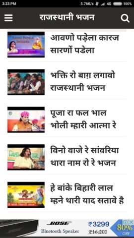 Rajasthani Bhajan Diary для Android — скриншот 4