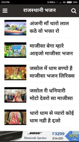 Rajasthani Bhajan Diary для Android — скриншот 5