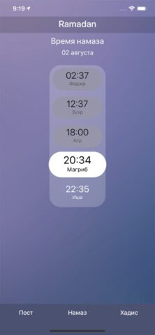 Рамадан — расписание поста для iOS — скриншот 2