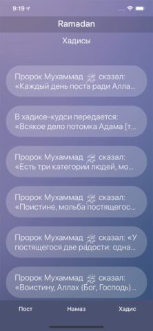 Рамадан — расписание поста для iOS — скриншот 3