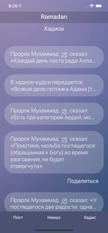 Рамадан — расписание поста для iOS — скриншот 4