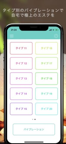 ReVibe（マッサージ機） для iOS — скриншот 3