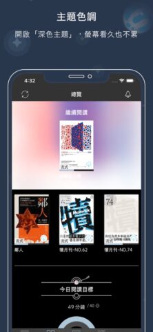 Readmoo 看書 для iOS — скриншот 3