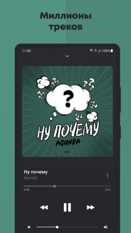 Relax Плеер — Музыка из ВК для Android — скриншот 1