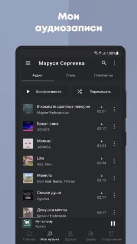Relax Плеер — Музыка из ВК для Android — скриншот 2