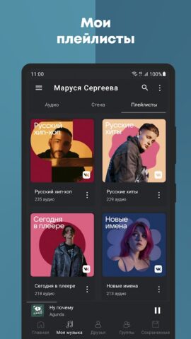 Relax Плеер — Музыка из ВК для Android — скриншот 3