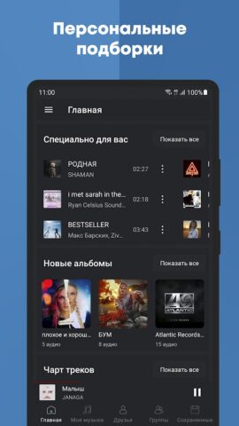 Relax Плеер — Музыка из ВК для Android — скриншот 4