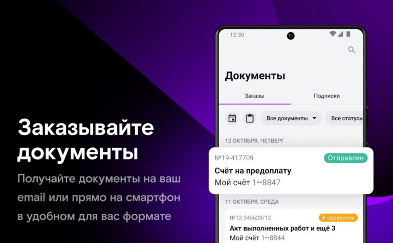Ростелеком Бизнес для Android — скриншот 2