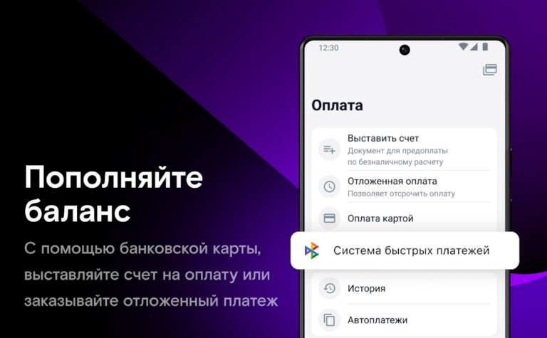 Ростелеком Бизнес для Android — скриншот 3