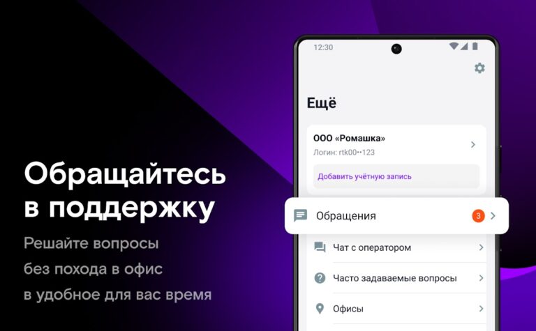Ростелеком Бизнес для Android — скриншот 4