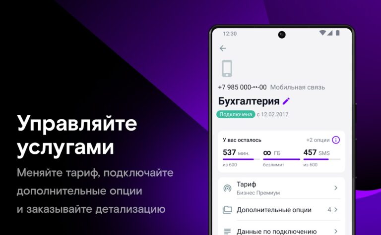 Ростелеком Бизнес для Android — скриншот 5