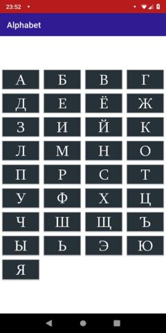 Русский Алфавит для Android — скриншот 2