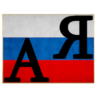 Русский Алфавит для Android