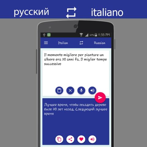 Русский Итальянский Перевод для Android — скриншот 5