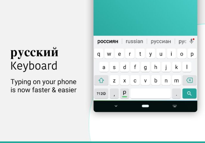 Russian Keyboard для Android — скриншот 1