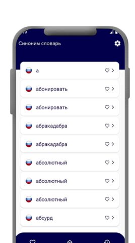 Синоним словарь для Android — скриншот 1