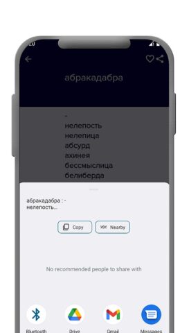 Синоним словарь для Android — скриншот 3