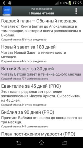 Русская Библия для Android — скриншот 3