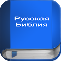 Русская Библия для Android