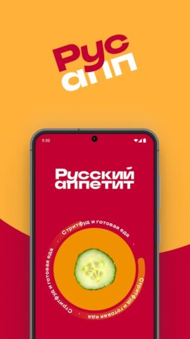 Русский аппетит для Android — скриншот 1