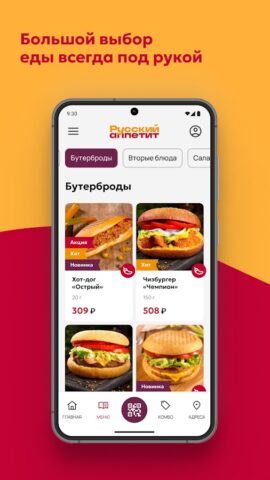 Русский аппетит для Android — скриншот 3