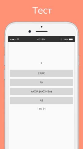 Русско-абхазский разговорник для Android — скриншот 3