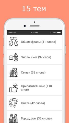 Русско-чувашский разговорник для Android — скриншот 1