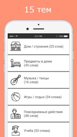 Русско-калмыцкий разговорник для Android — скриншот 1