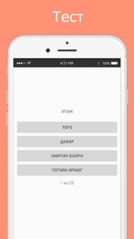 Русско-калмыцкий разговорник для Android — скриншот 3