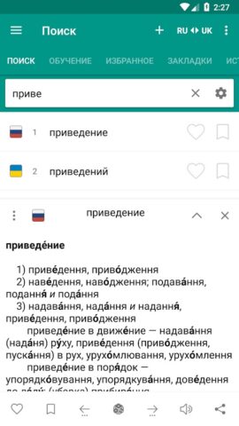 Русско-украинский словарь — скриншот 1