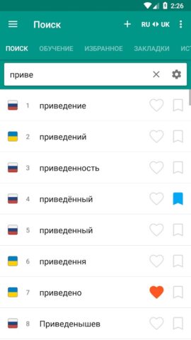 Русско-украинский словарь — скриншот 2