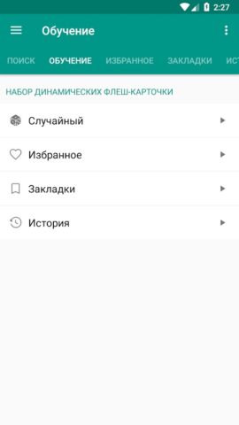 Русско-украинский словарь — скриншот 5
