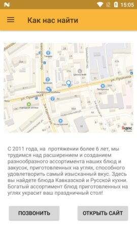 Шашлычный двор №1 для Android — скриншот 3