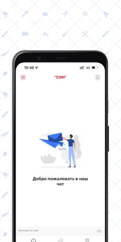 СОМ для Android — скриншот 4